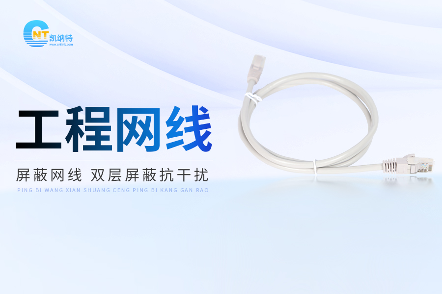 【知識分享】屏蔽網(wǎng)線是什么？為什么你需要它？