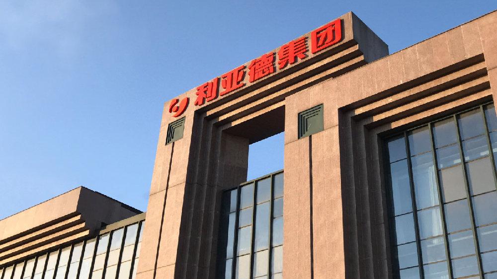 大興安嶺利亞德2021年上半年預(yù)計(jì)凈利2.5億-3億增長(zhǎng)11.27%-33.52%